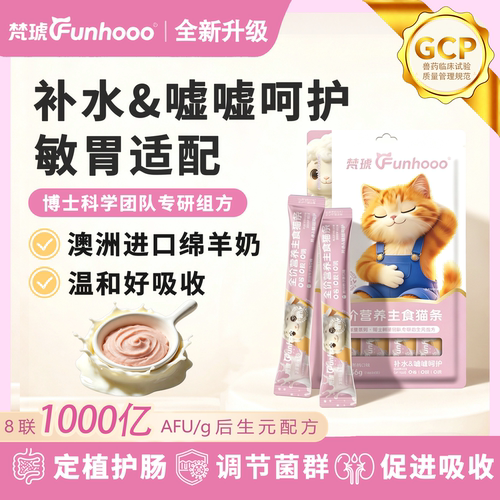 梵琥嘘嘘呵护幼猫公猫益生菌猫条