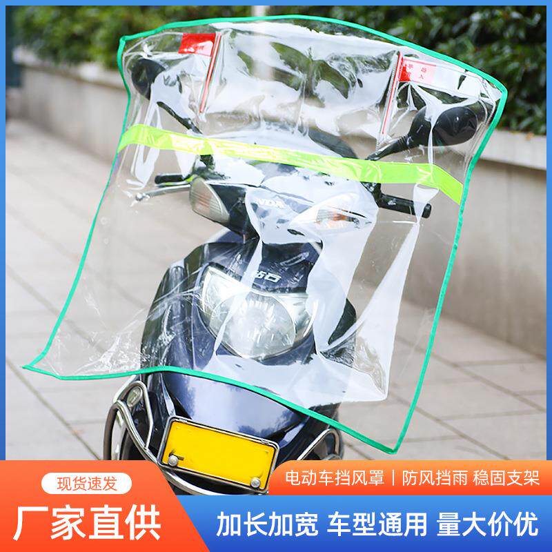 电动电瓶车pcv挡风膜挡雨反包边夜光条防尘加大加厚透明