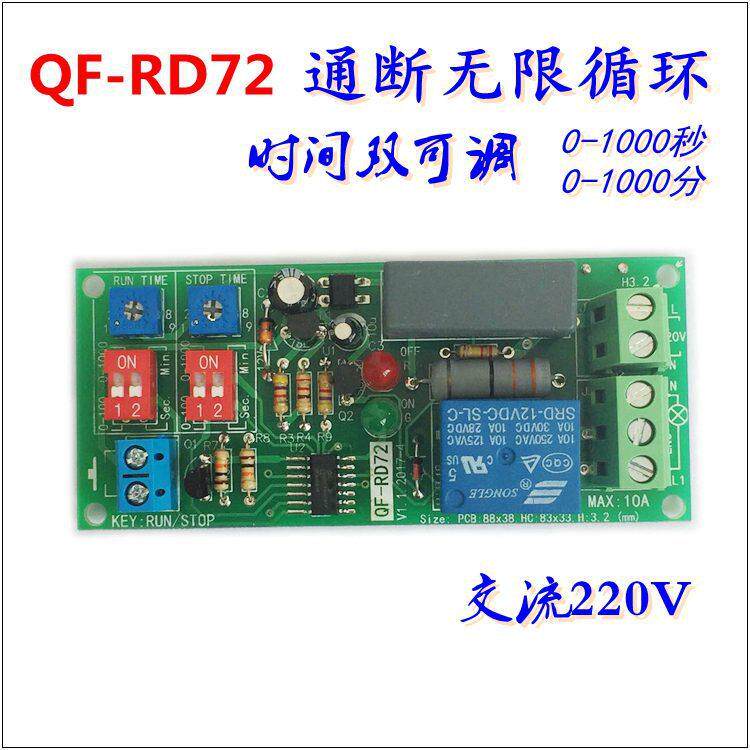 循环通断继电器模块 模组 220V 无限循环 双时间可调 可启动停止