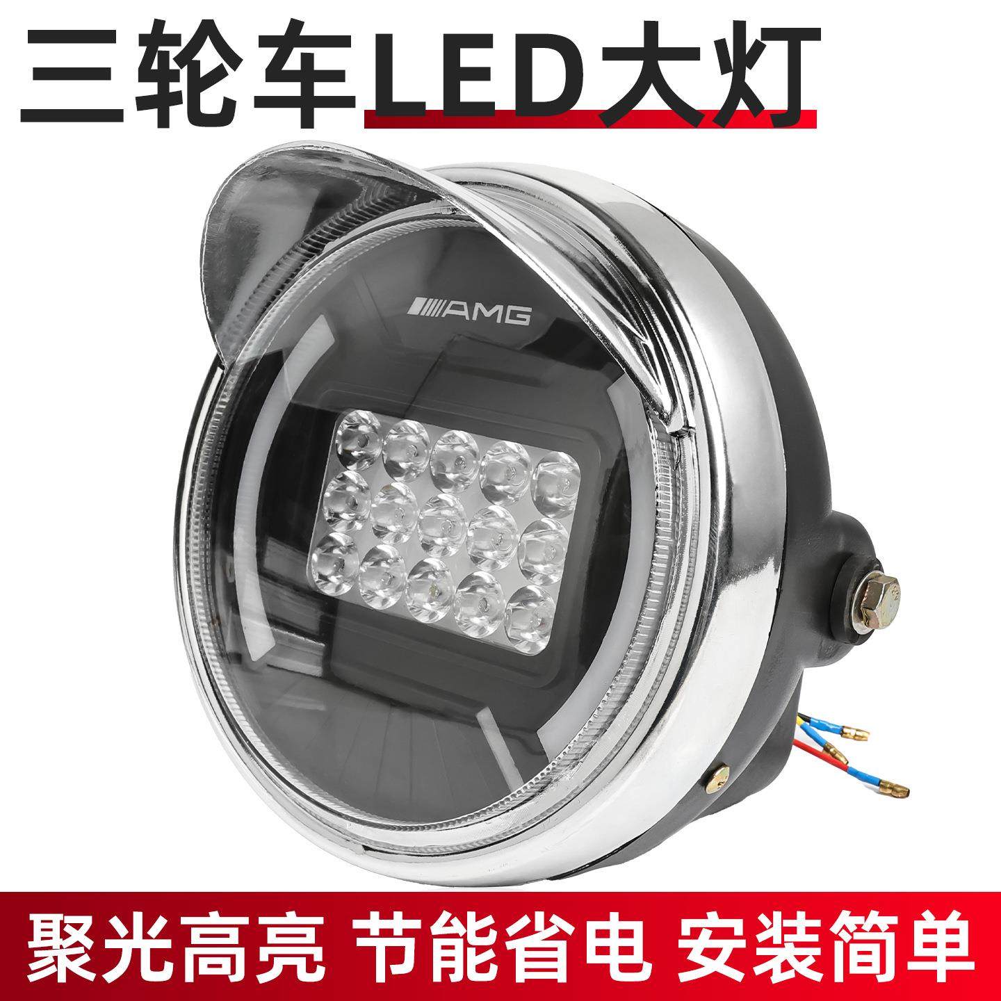 电动三轮车LED前大灯摩托车超亮改装圆大灯12v-80V通用电动车大灯