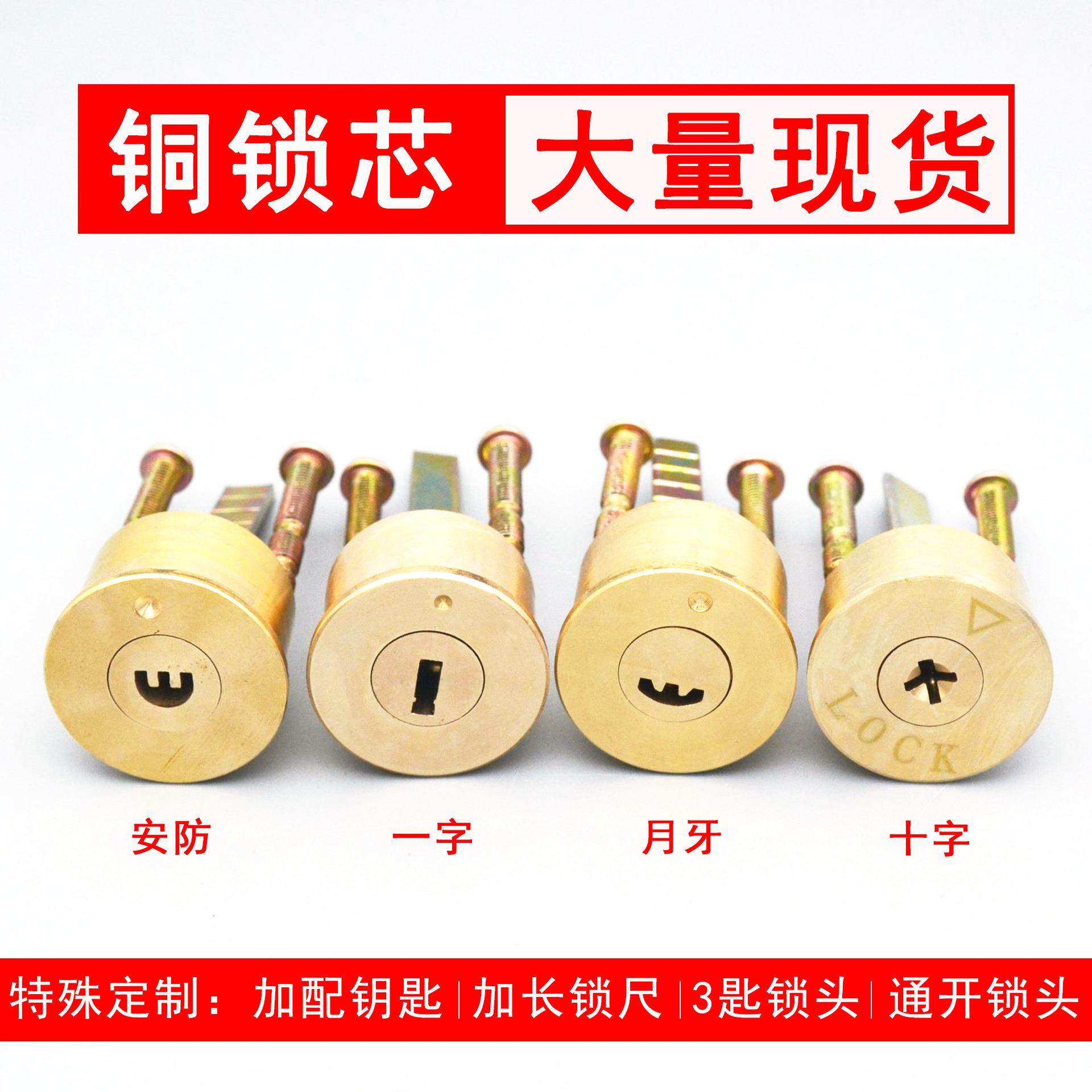 外装门锁一字铜锁芯通开出租屋房门锁替换铜锁头老式铁门锁芯