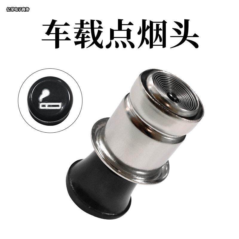 车载点烟器12V专车专用打火器转换插头车内点烟头汽车加热点火器
