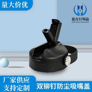 塑料杯盖 厂家现货 保温杯盖 铆钉提手 卫生防尘盖 防尘吸嘴盖