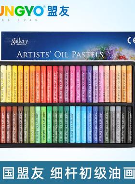 韩国盟友油画棒MOPS50色学生蜡笔涂鸦笔软蜡笔彩色儿童油画棒