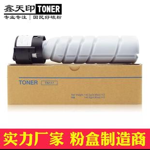 7718 7818en碳粉 184粉盒185e 适用美能达TN117H柯美Bizhub164