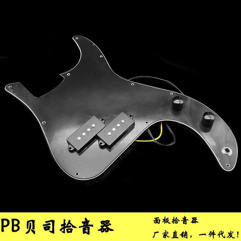 PB贝司面板拾音器 拾音器套装线路总成Bass拾音器电贝司护板套装