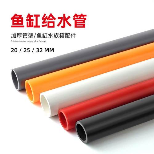 鱼缸水管硬管ABS彩色管水族底滤缸上下水塑料硬管排水管鱼缸管件