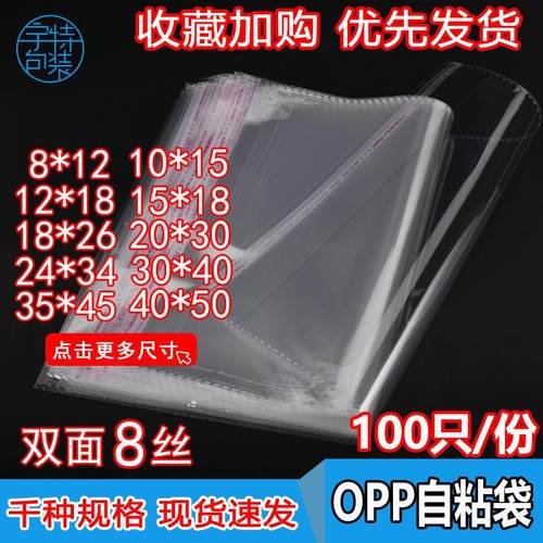 现货opp袋自粘袋透明塑料包装袋服饰口罩不干胶平口卡头袋 双8丝