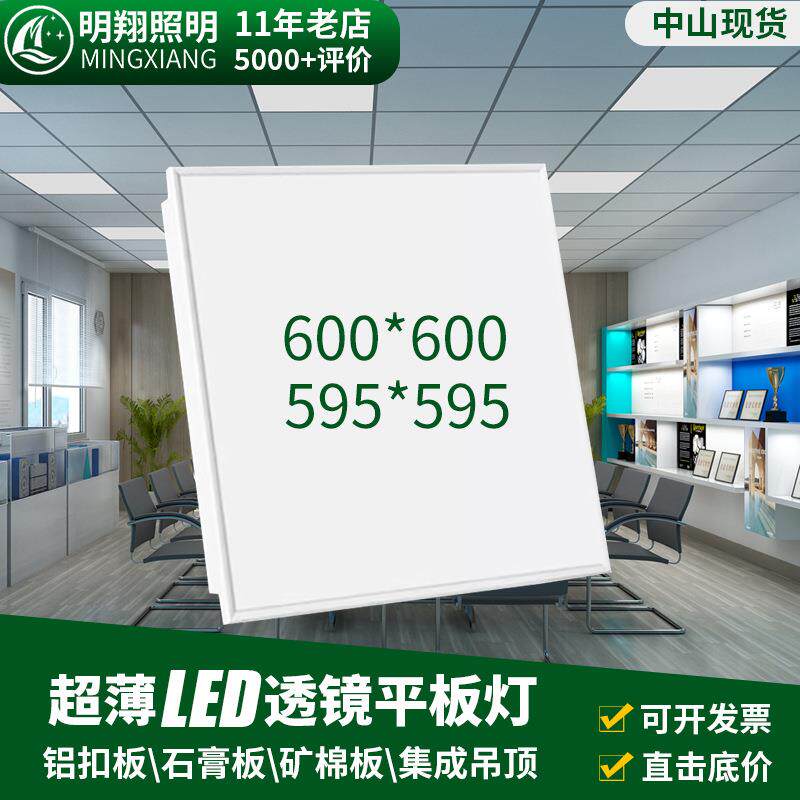 led平板灯600x600集成吊顶灯60×60x60铝扣板天花板灯600面板灯