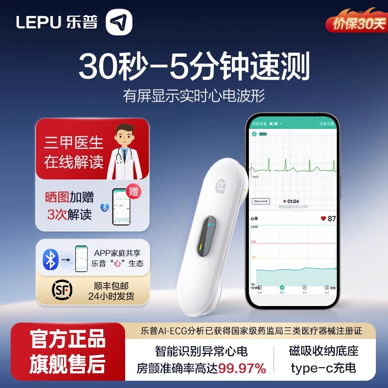 乐普无线动态心电监护仪心电图检测仪家用便携式心脏监测器心电仪