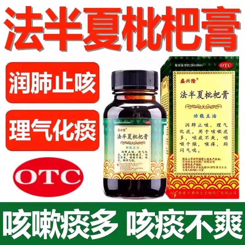 盛兴隆 法半夏枇杷膏120ml/瓶用于咳嗽痰多咳痰不爽咽喉干燥