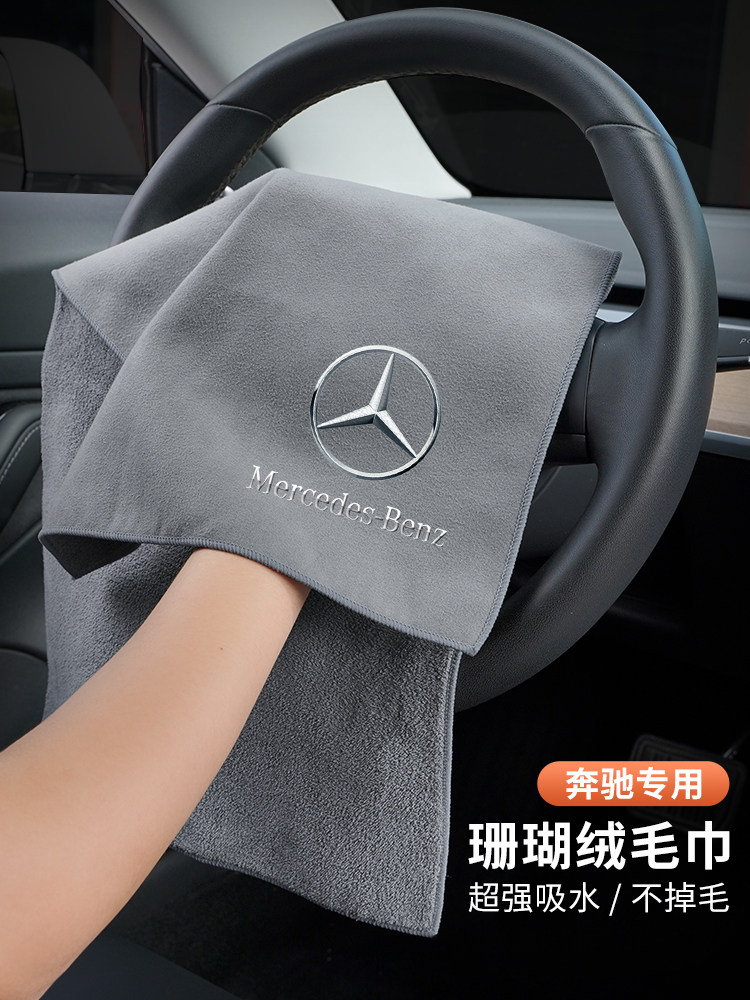 适用奔驰擦车布E级GLS/GLE/GLC/GLB/GLA级车内饰用品洗车抹布毛巾