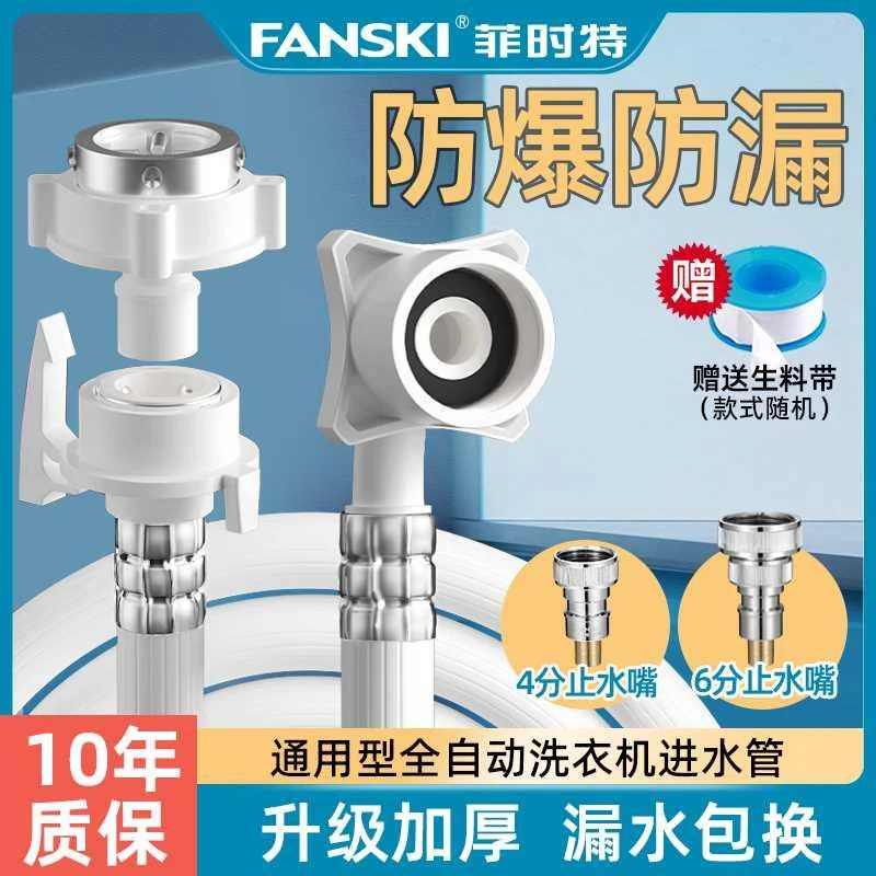 菲时特加长洗衣机进水管通用接水管水管上注水延长软管万能新品