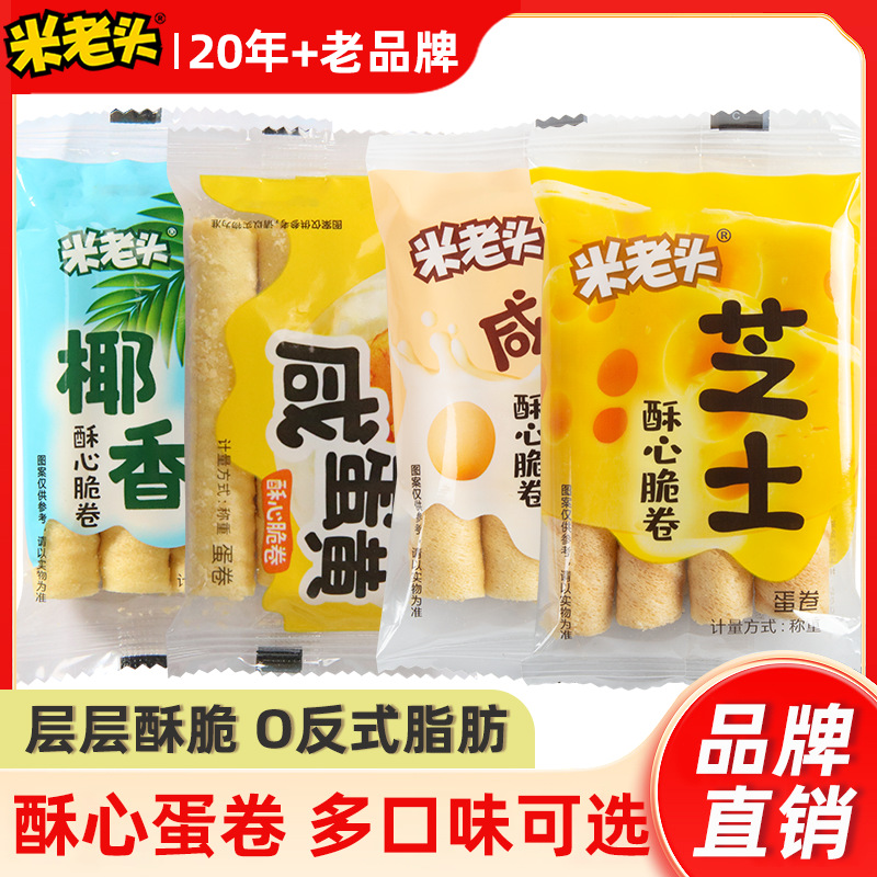 米老头蛋卷酥心脆卷蛋黄卷夹心休闲豆乳饼干早餐办公室一整箱