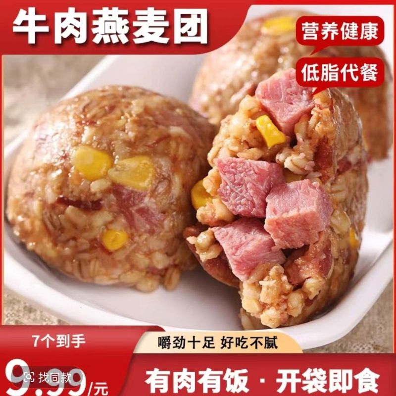 牛肉燕麦饱腹粗粮饭团开袋即食专用健身速食早餐代餐宿舍