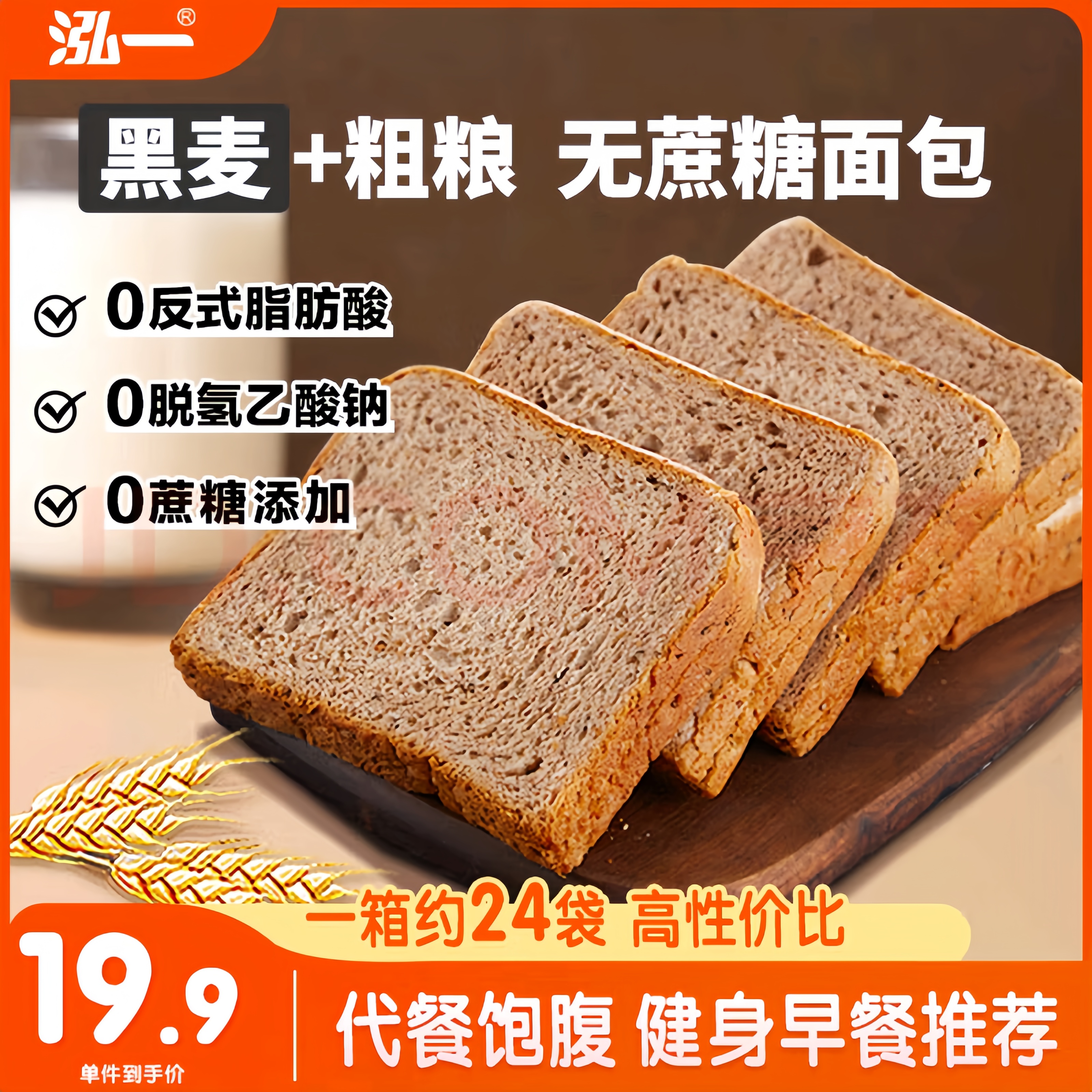 泓一黑麦吐司面包1kg代餐营养早餐速食饱腹零食品