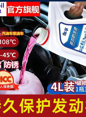 伽孚防冻液汽车发动机冷却液水箱宝红色绿色通用柴油货车轿车皮卡