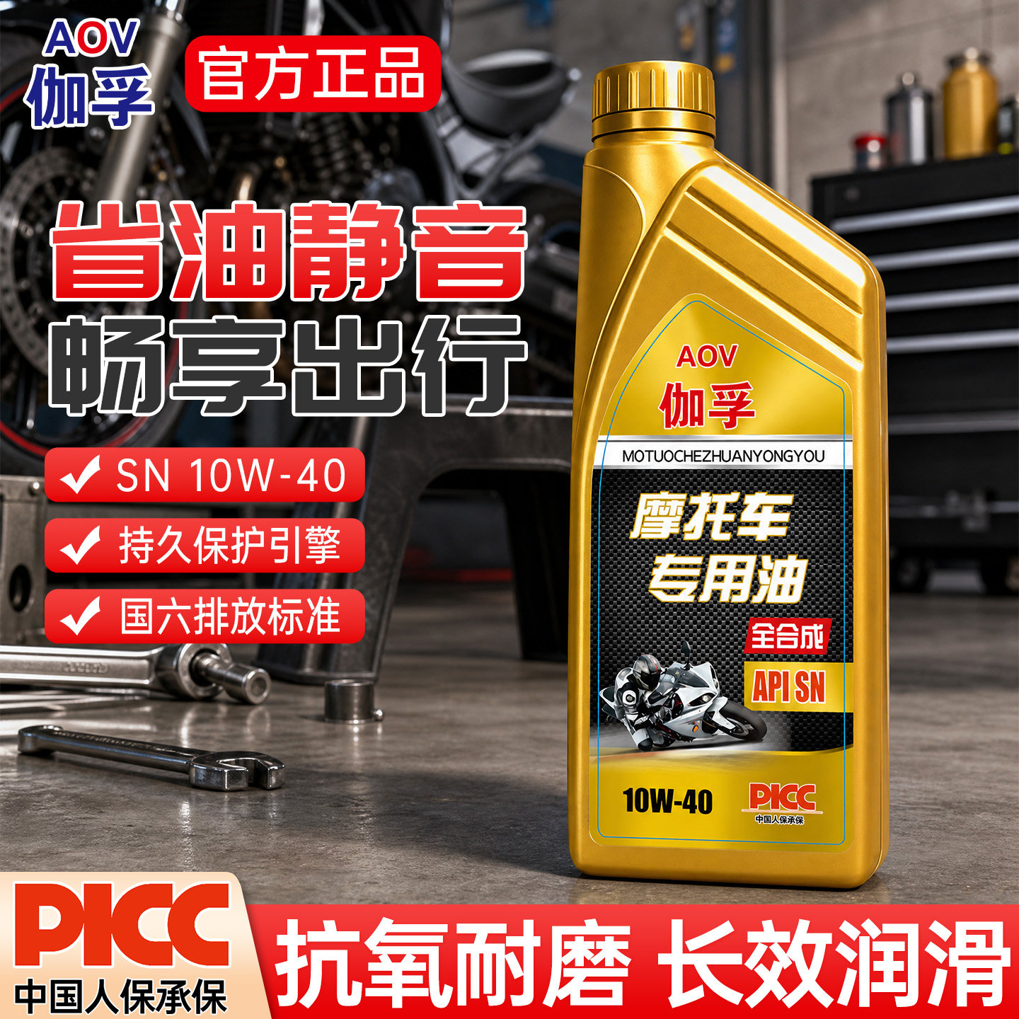 伽孚SN全合成摩托车专用机油图片