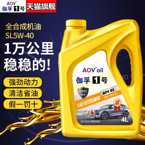 伽孚1号汽车机油正品全合成5w40