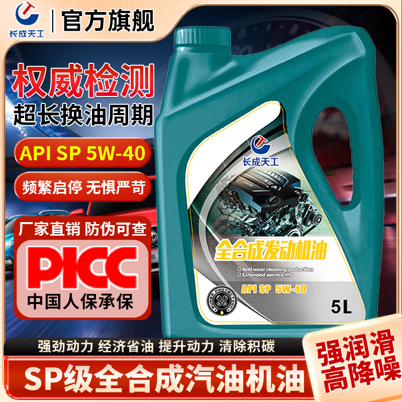 长成天工全合成汽油四季通用