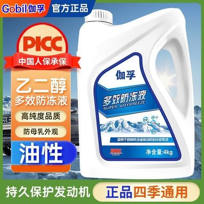 伽孚多效乙二醇防冻液
