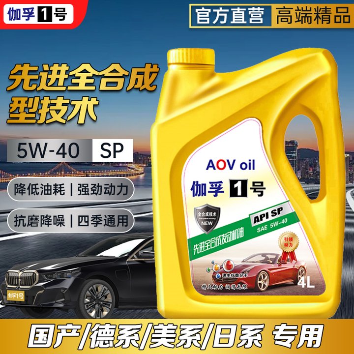 伽孚1号汽车机油正品全合成5w40