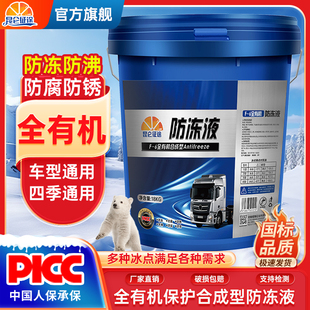 昆仑征途有机防冻液汽车柴油货车冷冻液发动机冷却液四季 大桶通用