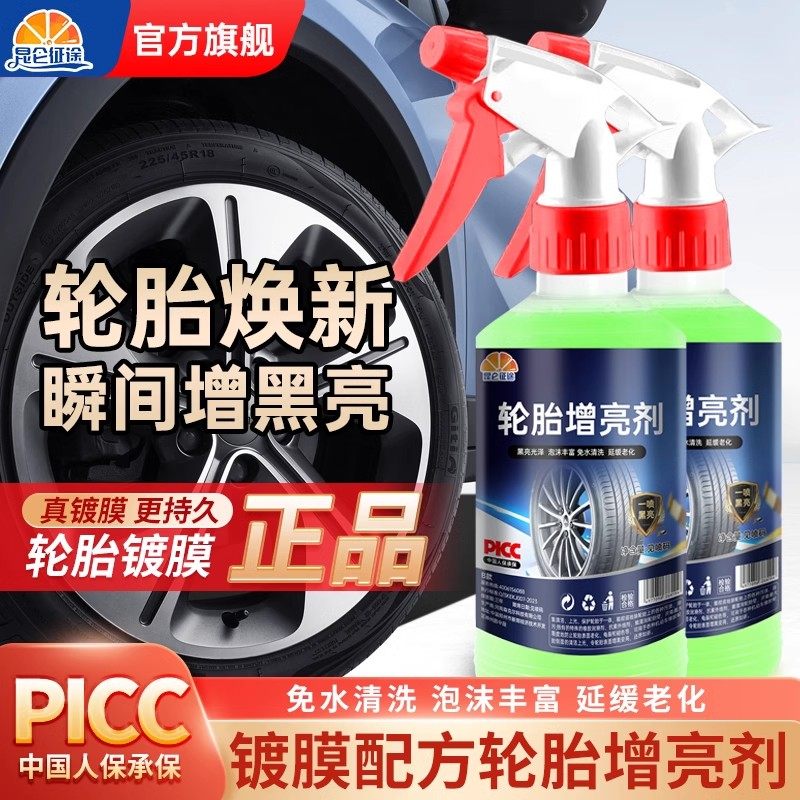 昆仑征途汽车轮胎增亮剂泡沫轮胎上光增黑清洗剂防水保养老化去污,汽车零部件/养护/美容/维保,清洗剂/养护剂,淘宝优惠券,粉丝福利购,淘宝优惠卷