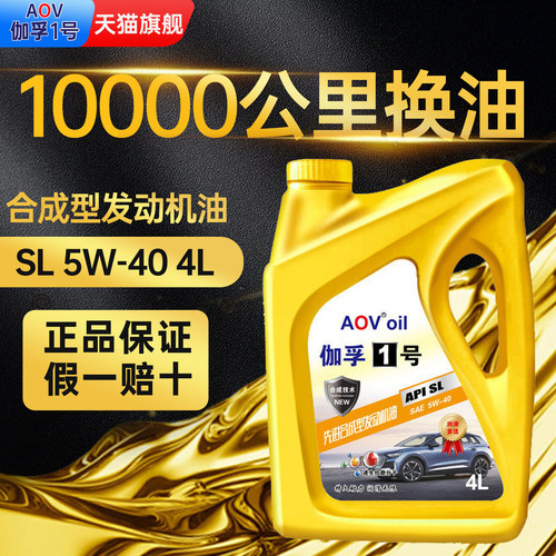 伽孚1号汽车机油正品全合成5w40