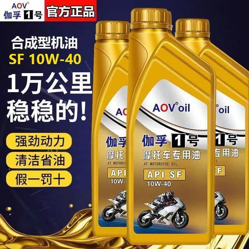 机油摩托车全合成机油润滑油踏板豪爵铃木四冲程专用机油四季通用