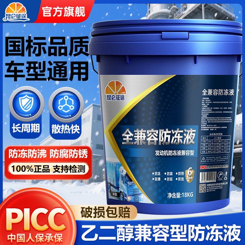 昆仑征途防冻液发动机冷却液汽车通用型红色绿色柴油汽油长效大桶