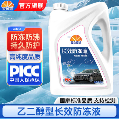 昆仑征途防冻液汽车冷却液红绿色发动机冷冻液水箱宝大桶四季通用
