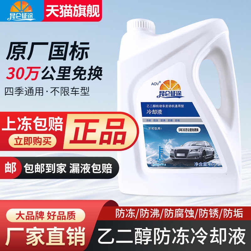 防冻液汽车冷却液发动机水箱宝