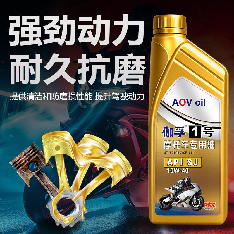 伽孚1号摩托车发动机油抗氧抗磨