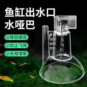锦居良品精选鱼缸出水增氧器出水改装过滤桶出水配件水哑巴静音出