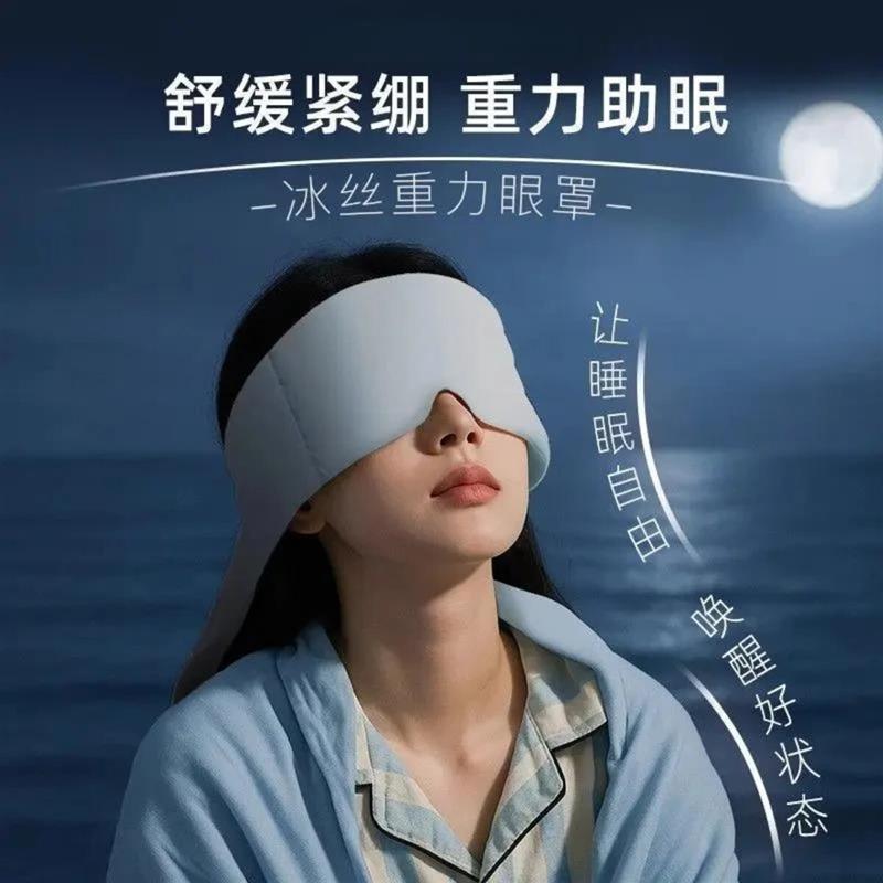 2维象精选重力眼罩微重力眼罩助睡眠遮光缓解眼部疲劳午睡眼枕