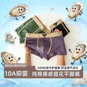悦心坊书院生蚝精10A级内裤男生四角裤运动包裹简约高弹男棉质