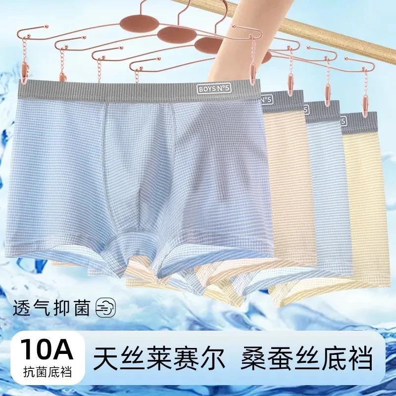 牧钦优品2青少年男孩内裤桑蚕丝莱赛尔舒适发育期胖儿童大码下装