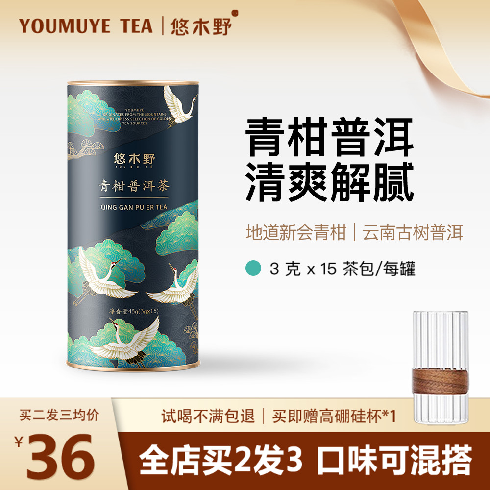 夏季下油解腻 爽口又温和【3克*15个茶包】