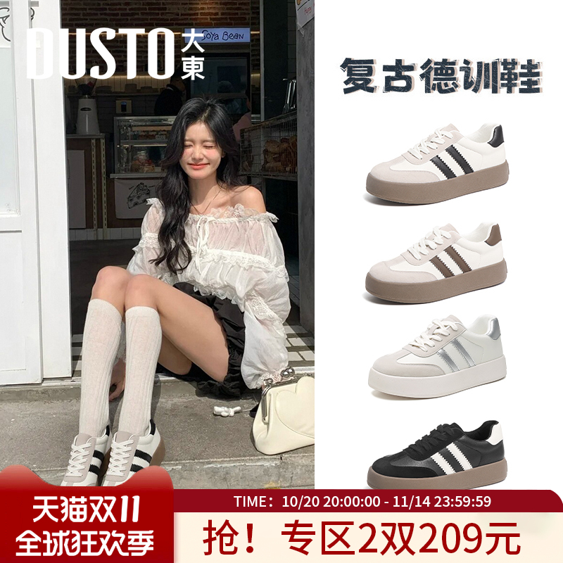 大东官方正品银色德训鞋