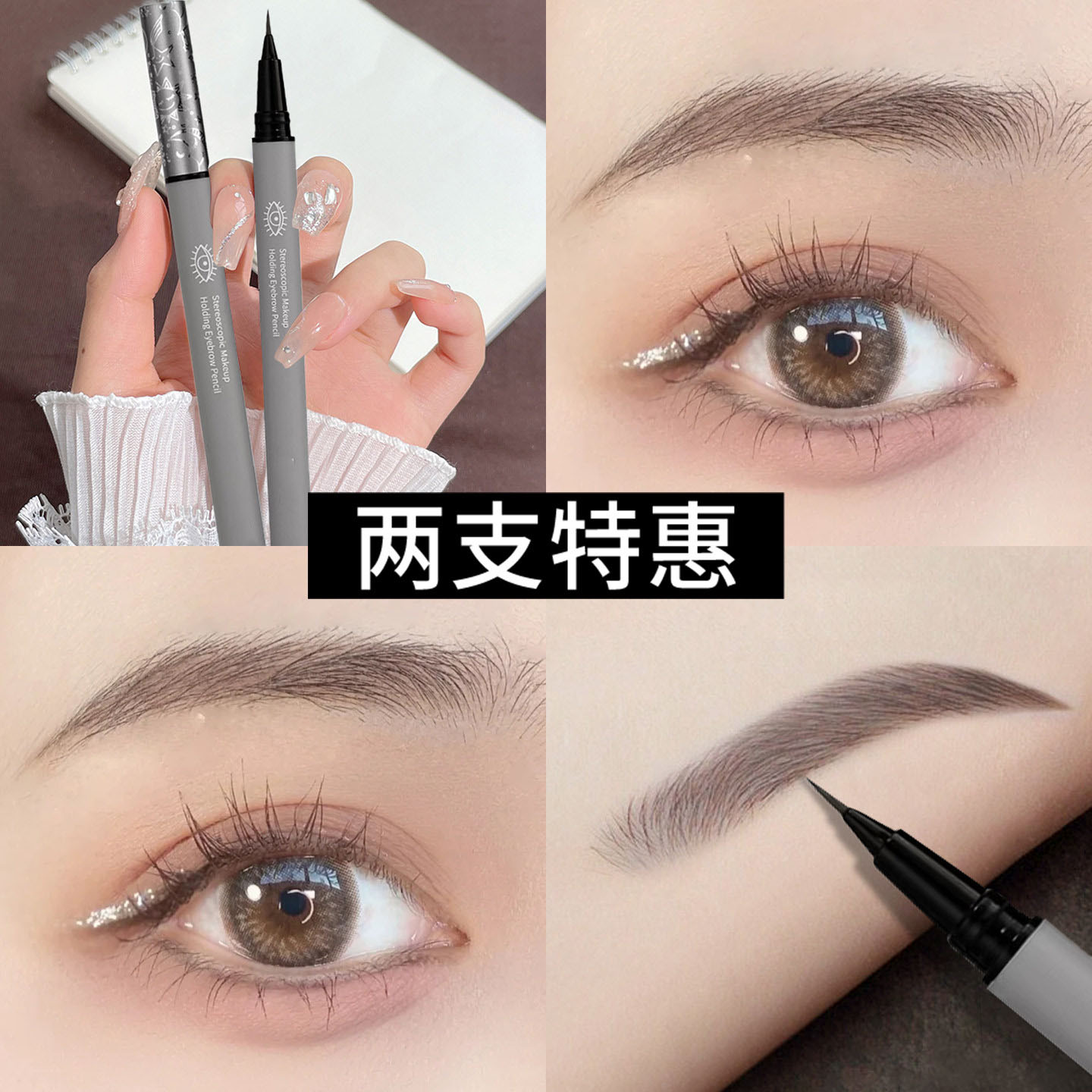液体水眉笔粉防水防汗持久不脱色根根分明野生二叉拉线二合一眼线