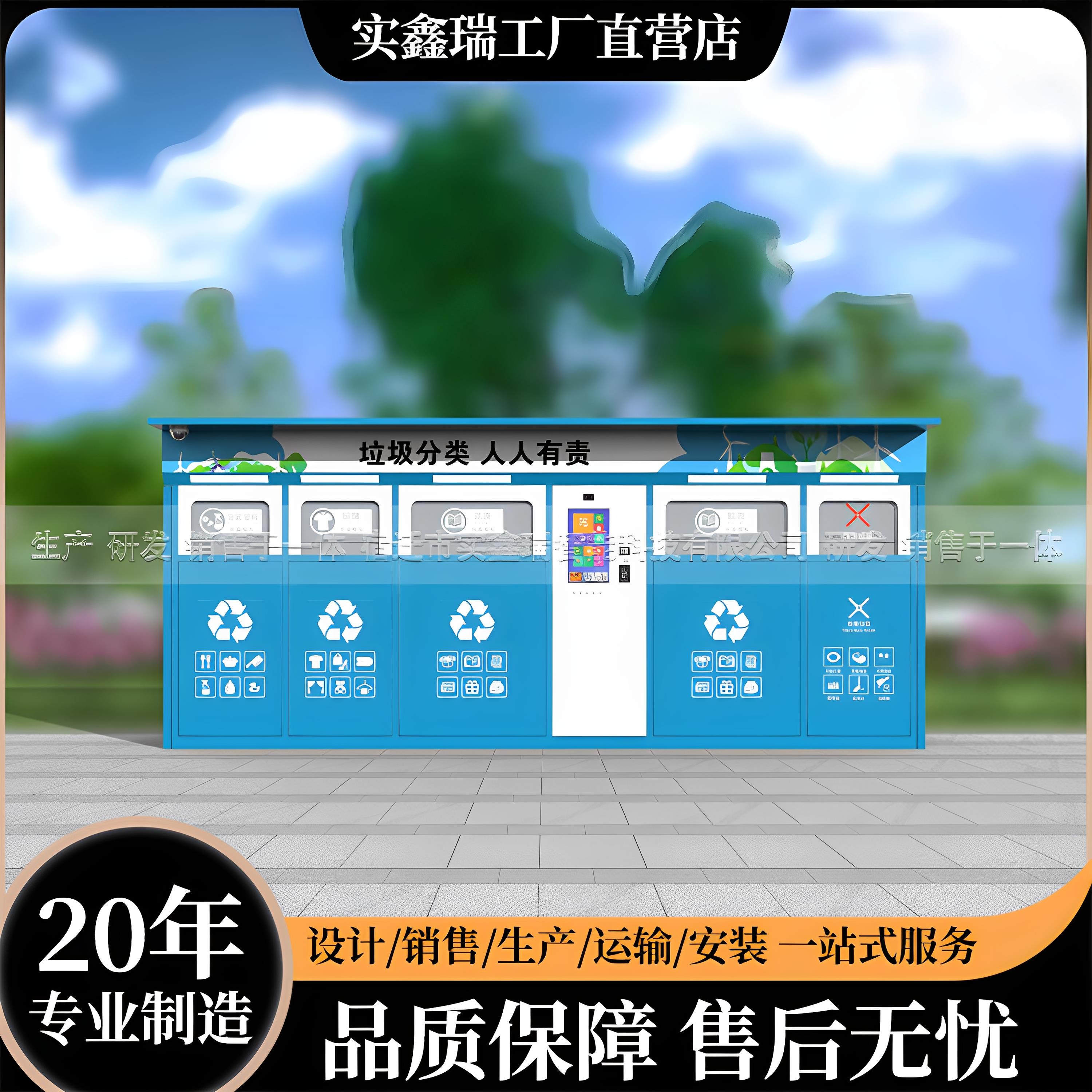 智能四分类垃圾箱户外设计可客制化深蓝色垃圾房设备