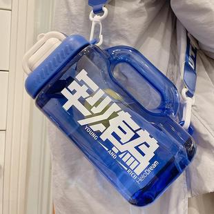 高颜值大容量水杯男女士学生带吸管杯子夏天便携斜挎运动超大水壶