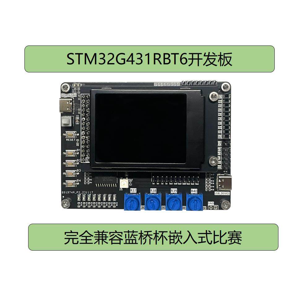【现货】蓝桥杯嵌入式开发板M4芯片CT117E平台新2025款STM32G431