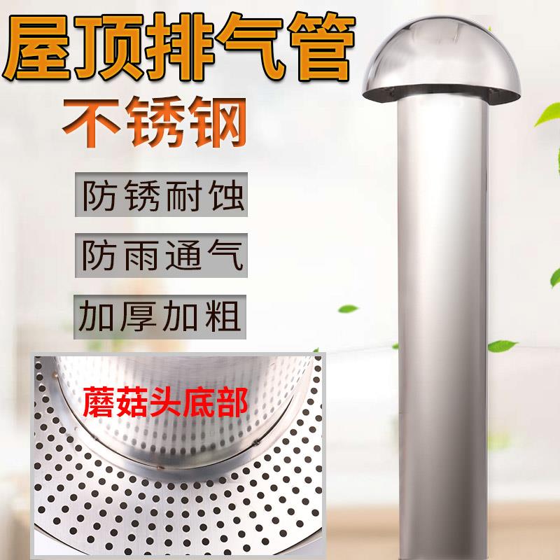 屋面不锈钢排气管油烟机烟管罩防风雨帽装饰出气孔玻璃斜屋顶烟囱