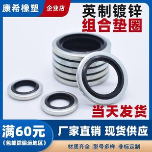 英制组合垫圈碳钢垫片G1/8 G1/4 G3/8 G1/2 G3/4 /自动定芯组合垫