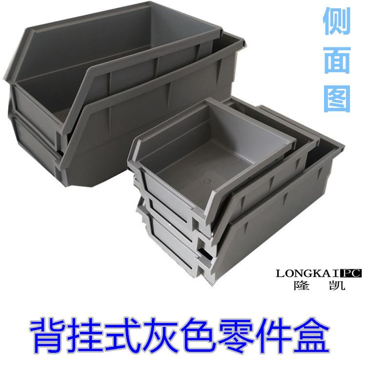 灰色背挂式斜口零件盒壁挂式塑料零件箱螺丝配件盒LONGKAIPC隆凯