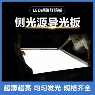 5mm侧光源导光板制作LED超薄灯箱板定制亚克力扩散板出光均匀柔和