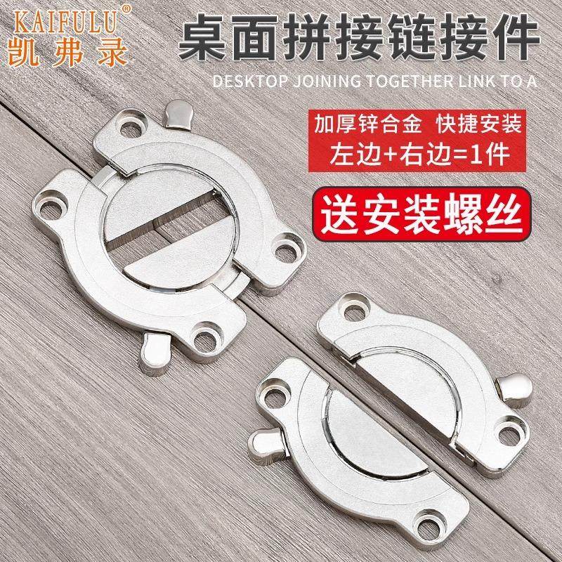 桌面连接件餐桌子延长固定器扣配件卡扣木板卡面五金其它工具桌板