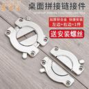 桌面连接件餐桌子延长固定器扣配件卡扣木板卡面五金其它工具桌板